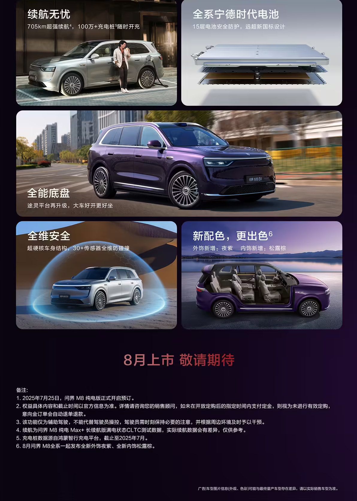 鸿蒙智行问界M8纯电版开启预订，37.8万元起售，8月震撼上市